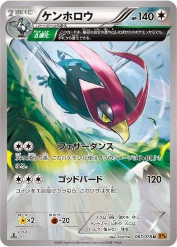 Carta Unfezant (067/078) do set Emerald Break — Pokémon TCG | Bynx