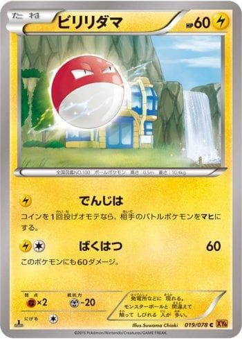 Carta Voltorb (019/078) do set Emerald Break — Pokémon TCG | Bynx