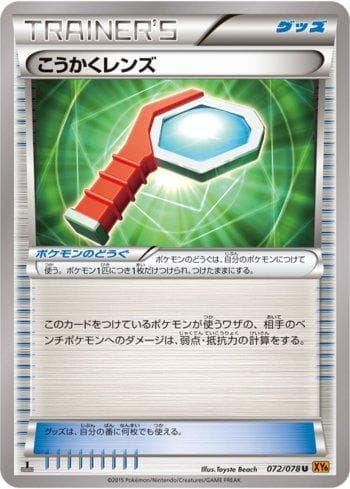 Carta Wide Lens (072/078) do set Emerald Break — Pokémon TCG | Bynx