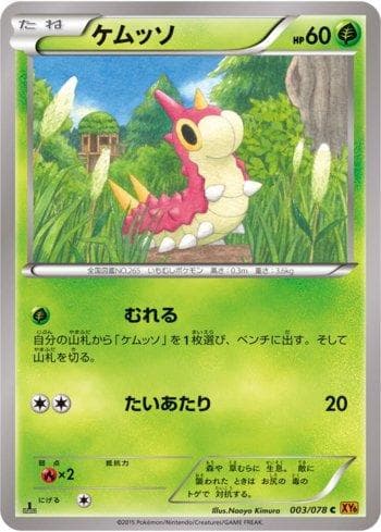 Wurmple (003/078) — Emerald Break