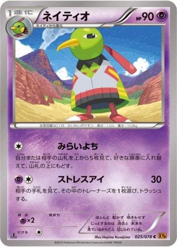 Carta Xatu (025/078) do set Emerald Break — Pokémon TCG | Bynx