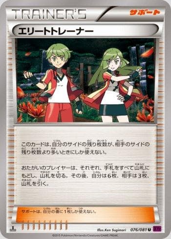 Carta Ace Trainer (076/081) do set Bandit Ring — Pokémon TCG | Bynx