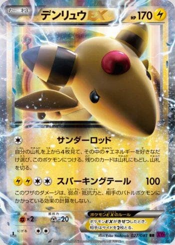Carta Ampharos-EX (027/081) do set Bandit Ring — Pokémon TCG | Bynx