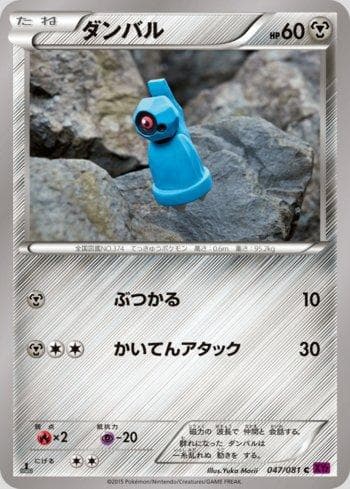 Carta Beldum (047/081) do set Bandit Ring — Pokémon TCG | Bynx