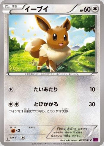 Eevee (063/081) — Bandit Ring