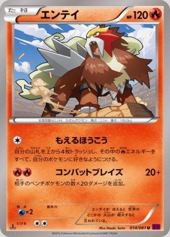Carta Entei (014/081) do set Bandit Ring — Pokémon TCG | Bynx