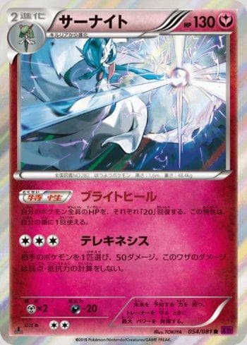 Gardevoir (054/081) — Bandit Ring