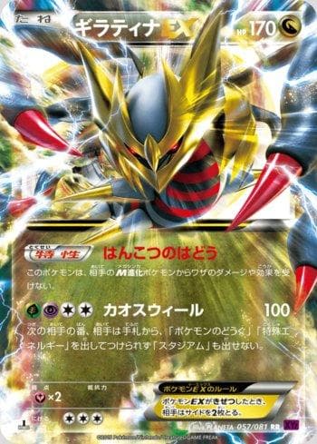 Carta Giratina-EX (057/081) do set Bandit Ring — Pokémon TCG | Bynx