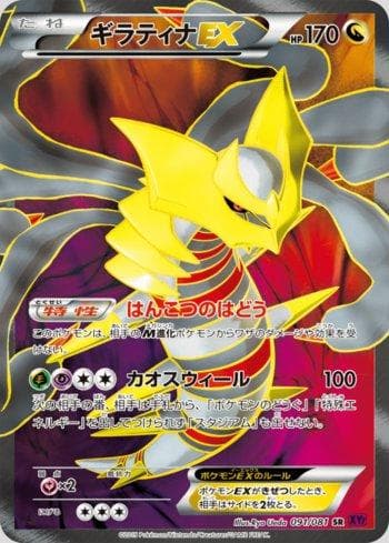 Carta Giratina-EX (091/081) do set Bandit Ring — Pokémon TCG | Bynx