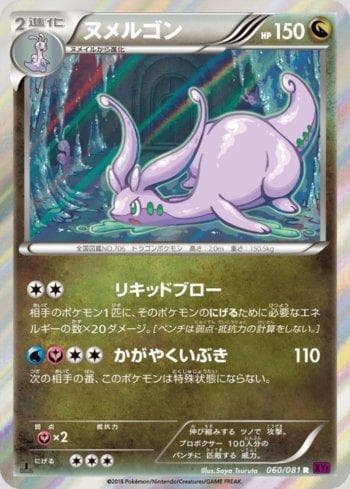 Carta Goodra (060/081) do set Bandit Ring — Pokémon TCG | Bynx