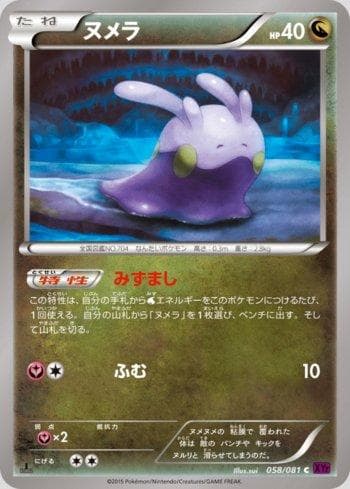 Carta Goomy (058/081) do set Bandit Ring — Pokémon TCG | Bynx