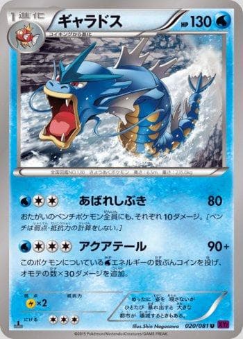Gyarados (020/081) — Bandit Ring