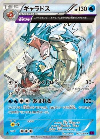 Gyarados (021/081) — Bandit Ring