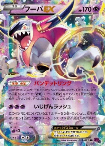 Carta Hoopa-EX (036/081) do set Bandit Ring — Pokémon TCG | Bynx