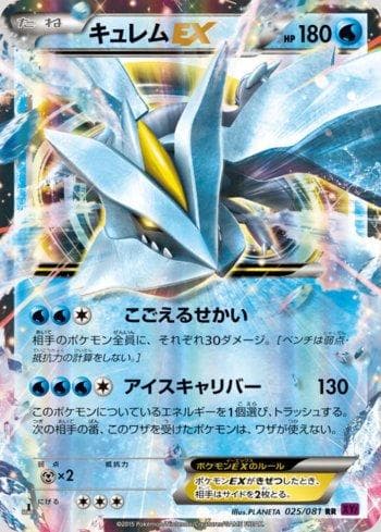 Carta Kyurem-EX (025/081) do set Bandit Ring — Pokémon TCG | Bynx