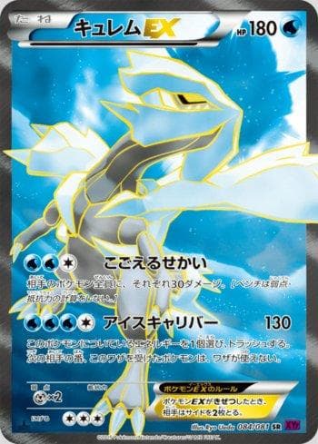 Kyurem-EX (084/081) — Bandit Ring