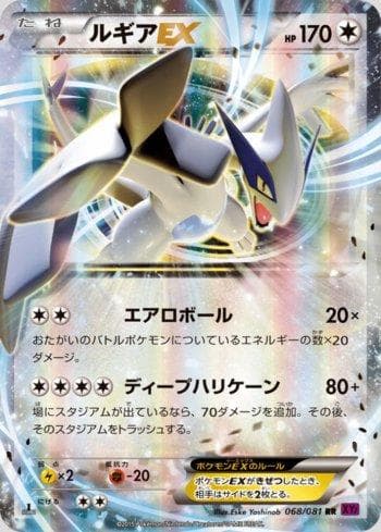 Lugia-EX (068/081) — Bandit Ring