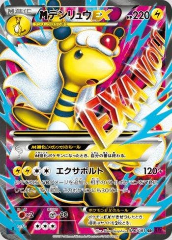 Carta M Ampharos-EX (086/081) do set Bandit Ring — Pokémon TCG | Bynx