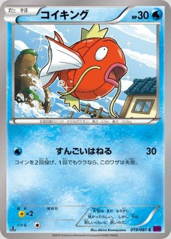 Carta Magikarp (019/081) do set Bandit Ring — Pokémon TCG | Bynx