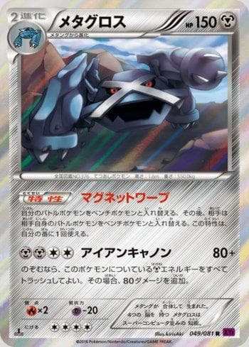 Carta Metagross (049/081) do set Bandit Ring — Pokémon TCG | Bynx