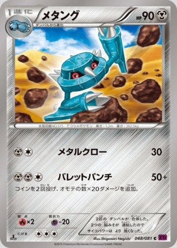 Carta Metang (048/081) do set Bandit Ring — Pokémon TCG | Bynx