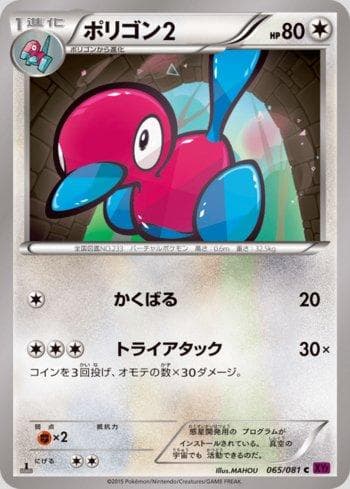 Carta Porygon2 (065/081) do set Bandit Ring — Pokémon TCG | Bynx