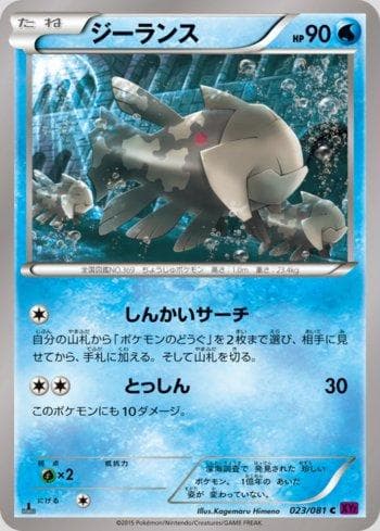 Carta Relicanth (023/081) do set Bandit Ring — Pokémon TCG | Bynx