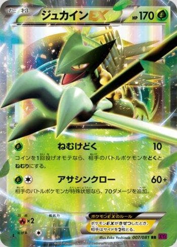 Sceptile-EX (007/081) — Bandit Ring