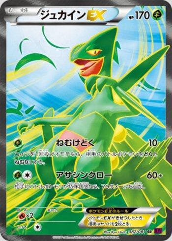 Sceptile-EX (082/081) — Bandit Ring