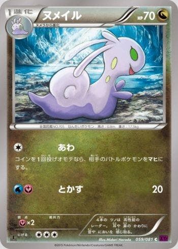 Sliggoo (059/081) — Bandit Ring