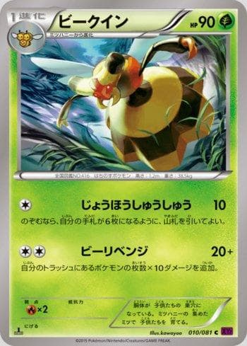 Vespiquen (010/081) — Bandit Ring