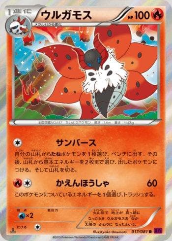 Carta Volcarona (017/081) do set Bandit Ring — Pokémon TCG | Bynx