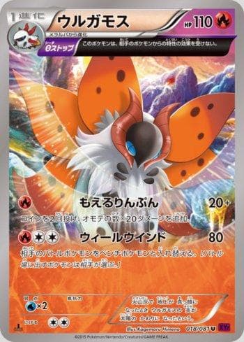 Volcarona (018/081) — Bandit Ring