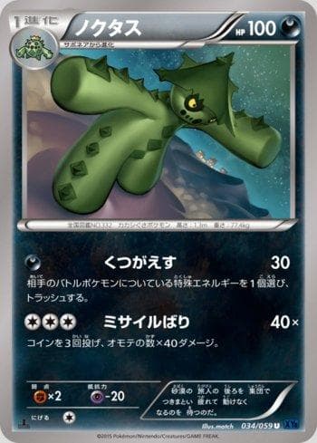 Carta Cacturne (034/059) do set Liga BR — XY8B — Pokémon TCG | Bynx