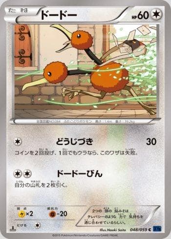 Carta Doduo (048/059) do set Liga BR — XY8B — Pokémon TCG | Bynx