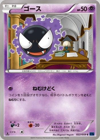 Carta Gastly (022/059) do set Liga BR — XY8B — Pokémon TCG | Bynx
