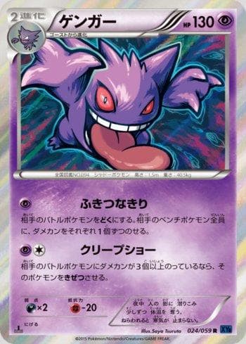 Gengar (024/059) — Liga BR — XY8B