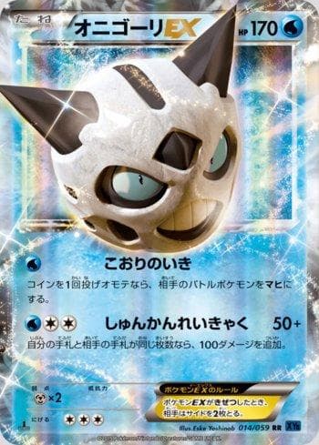 Glalie-EX (014/059) — Liga BR — XY8B