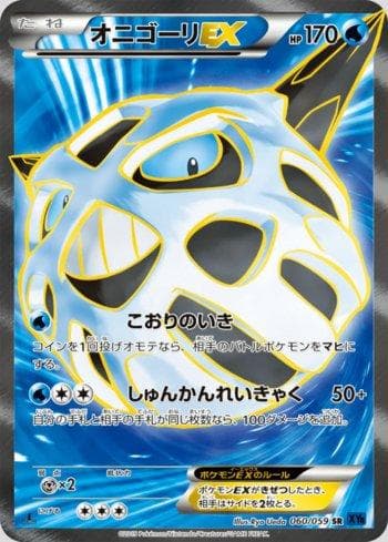 Glalie-EX (060/059) — Liga BR — XY8B