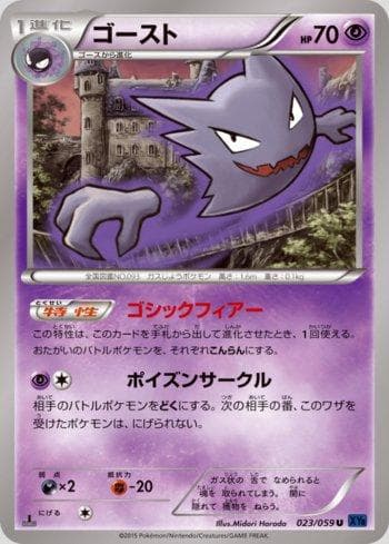 Carta Haunter (023/059) do set Liga BR — XY8B — Pokémon TCG | Bynx