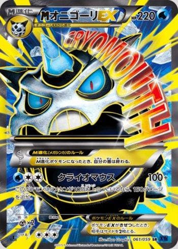 M Glalie-EX (061/059) — Liga BR — XY8B
