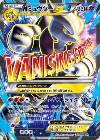 M Mewtwo-EX (063/059) — Liga BR — XY8B