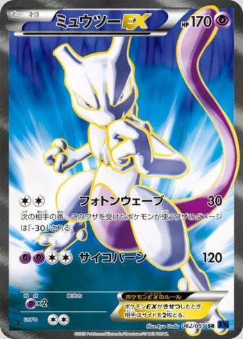 Mewtwo-EX (062/059) — Liga BR — XY8B
