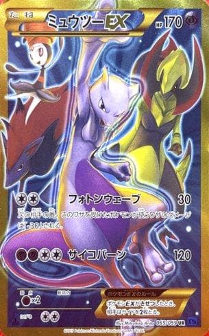 Mewtwo-EX (065/059) — Liga BR — XY8B