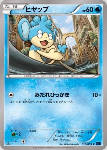 Carta Panpour (016/059) do set Liga BR — XY8B — Pokémon TCG | Bynx