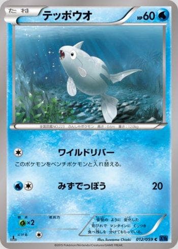 Carta Remoraid (012/059) do set Liga BR — XY8B — Pokémon TCG | Bynx