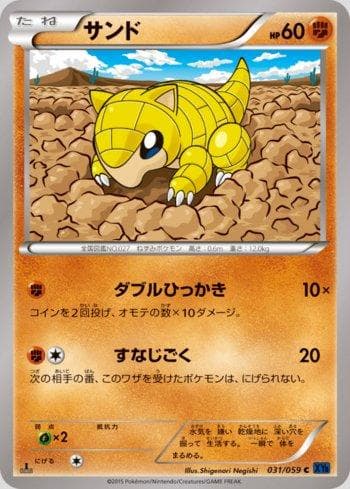 Carta Sandshrew (031/059) do set Liga BR — XY8B — Pokémon TCG | Bynx