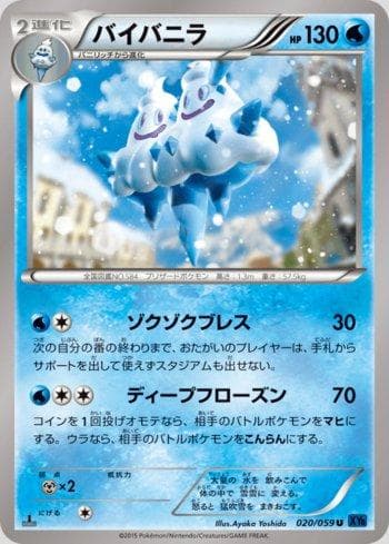 Carta Vanilluxe (020/059) do set Liga BR — XY8B — Pokémon TCG | Bynx