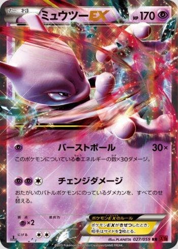 Mewtwo-EX (027/059) — Red Flash