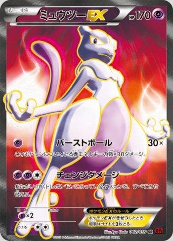 Mewtwo-EX (062/059) — Red Flash